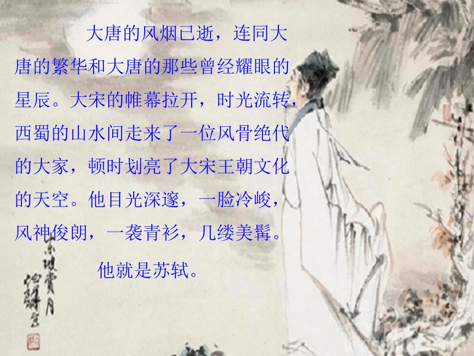 一生最爱是东坡_第2页