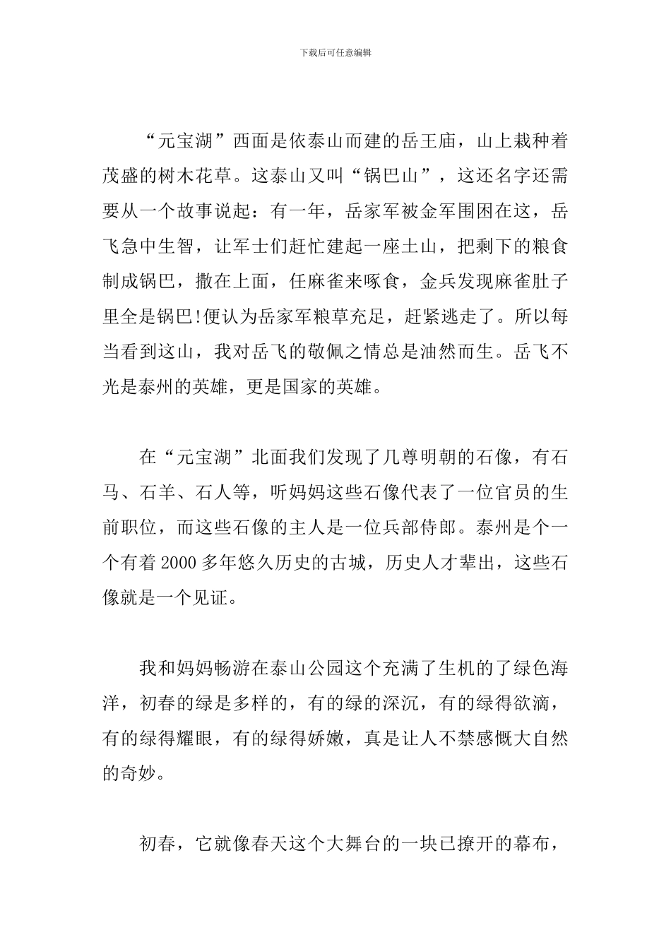 清明节踏青感想与体会_第3页