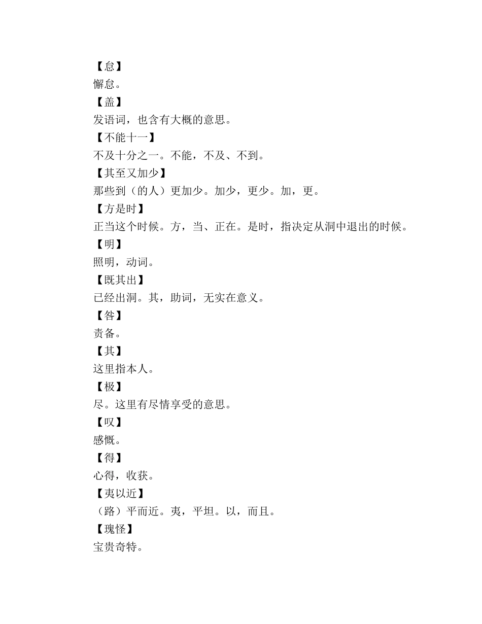 教案人教版高中一年级《游褒禅山记》词语解释 _第3页