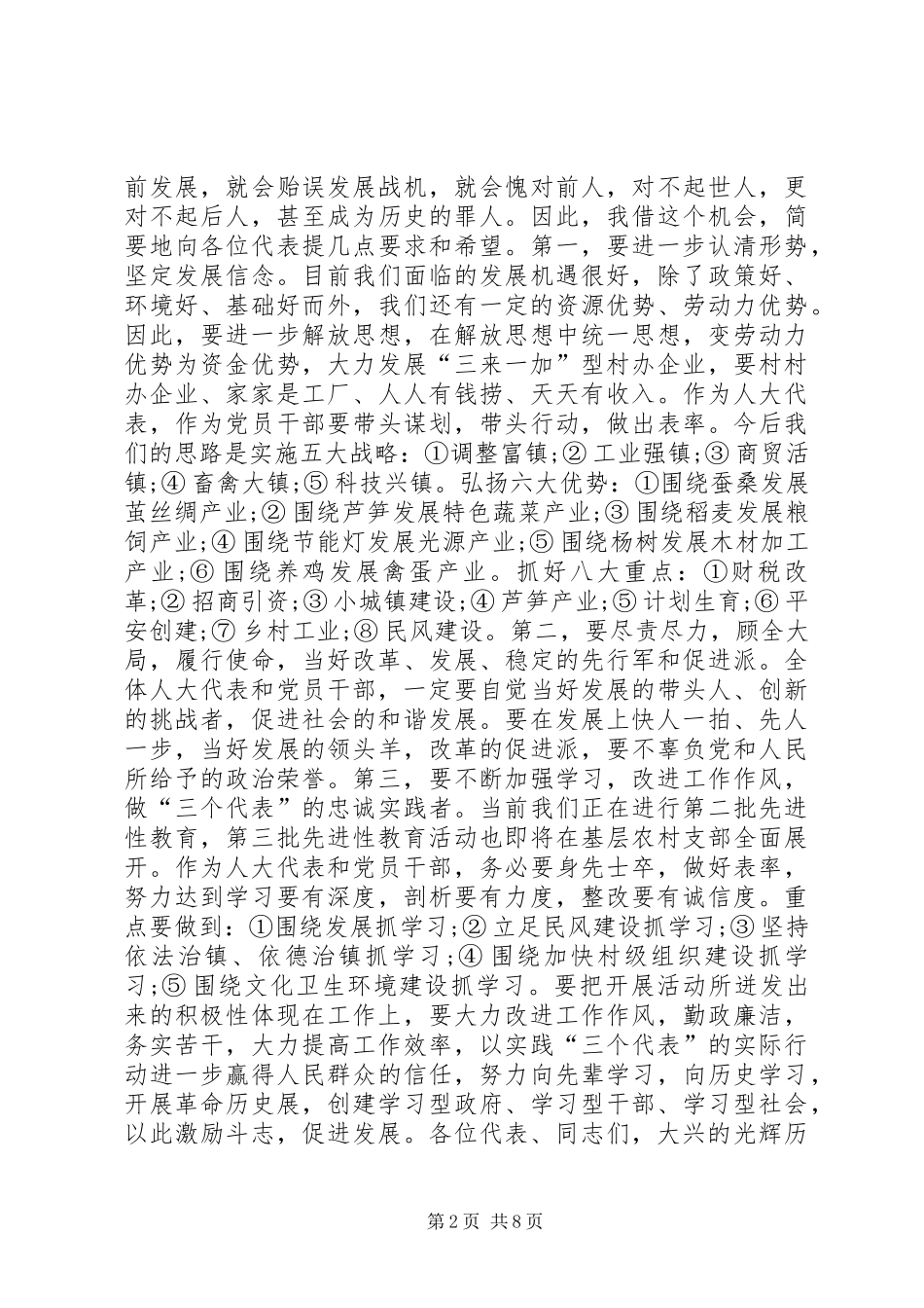 党委书记人民代表大会闭幕式讲话发言_第2页