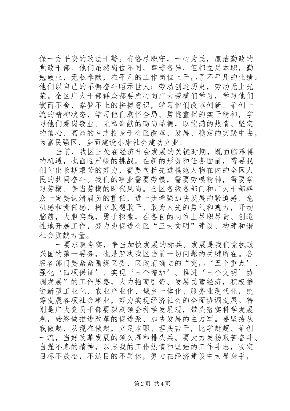 在XX区庆“五一”暨劳模表彰会议上的讲话发言_第2页