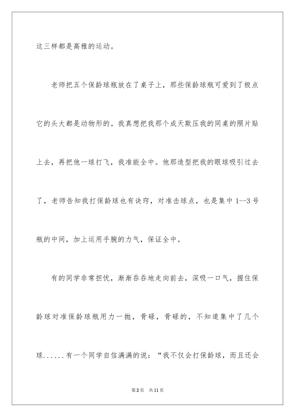 2024写物的作文300字_76_第2页