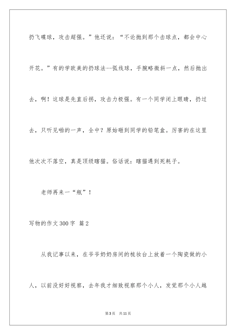 2024写物的作文300字_76_第3页