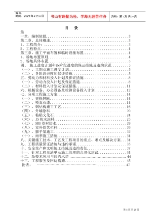 外墙改造工程施工方案(DOC48页)