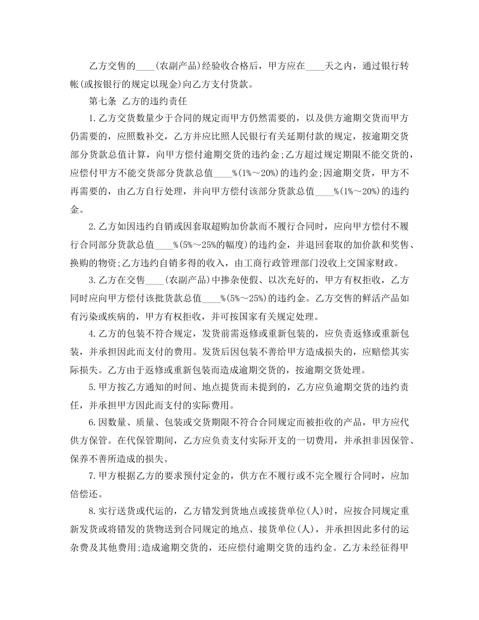 农副产品买卖合同样本_第2页