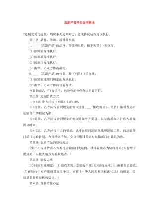 农副产品买卖合同样本