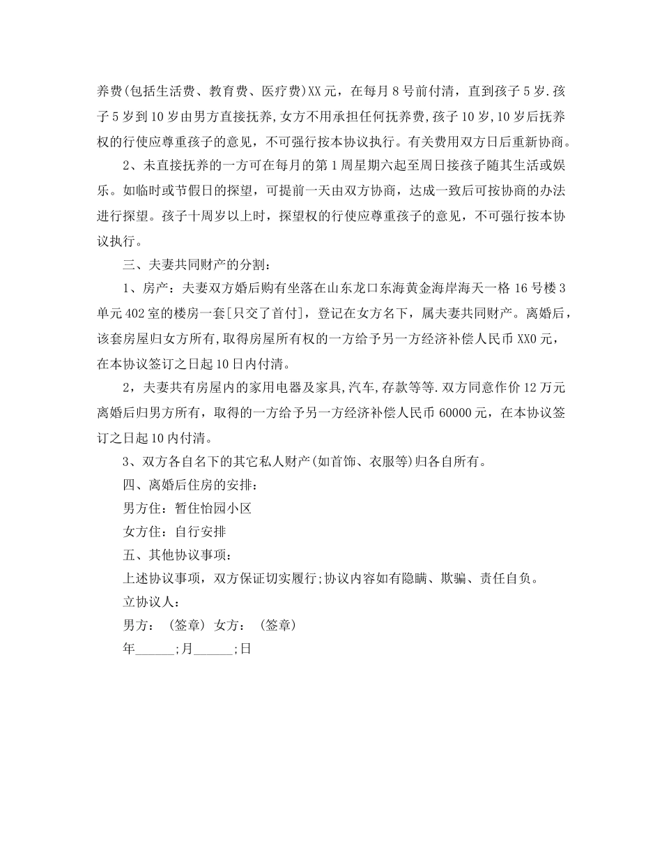 女子离婚协议书范本2024 _第3页