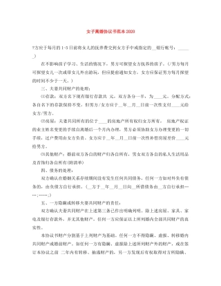 女子离婚协议书范本2024 