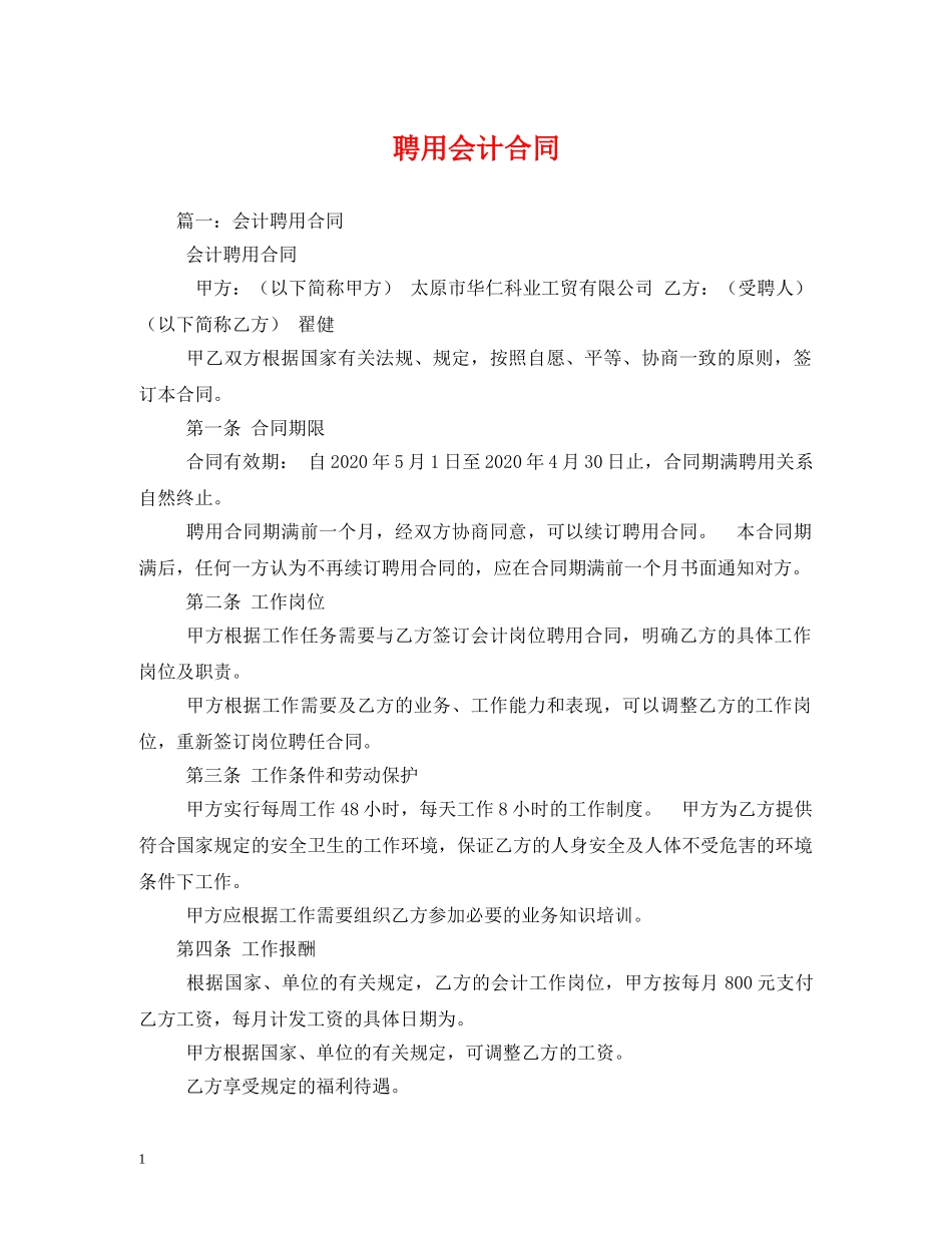 聘用会计合同 _第1页