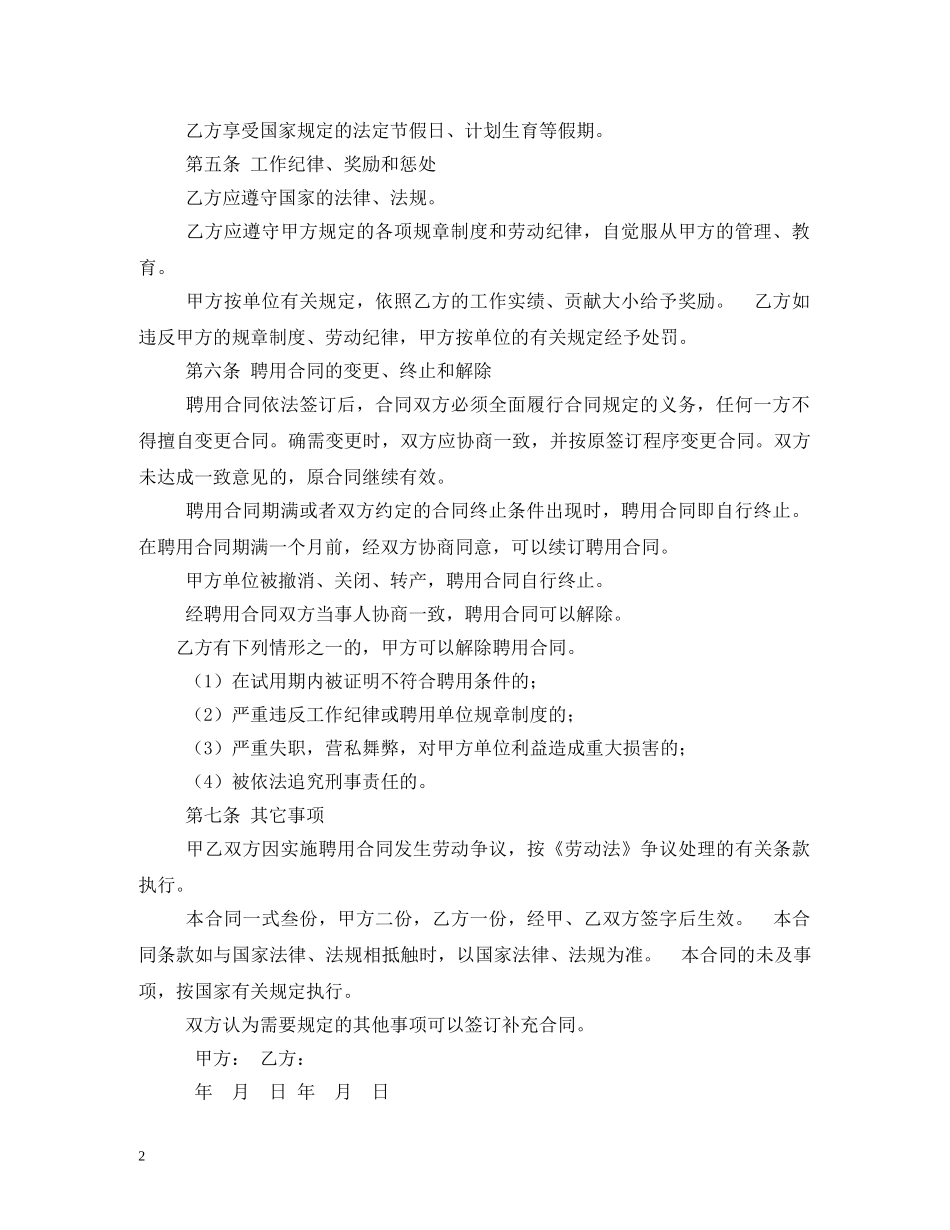 聘用会计合同 _第2页