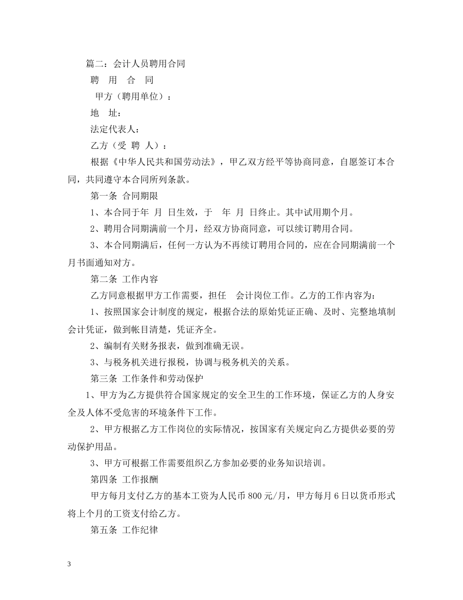 聘用会计合同 _第3页