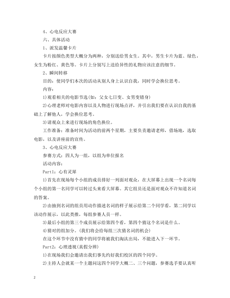 女生节活动策划模板 _第2页