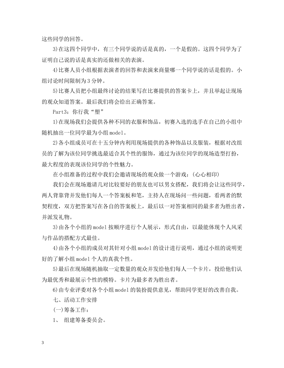女生节活动策划模板 _第3页
