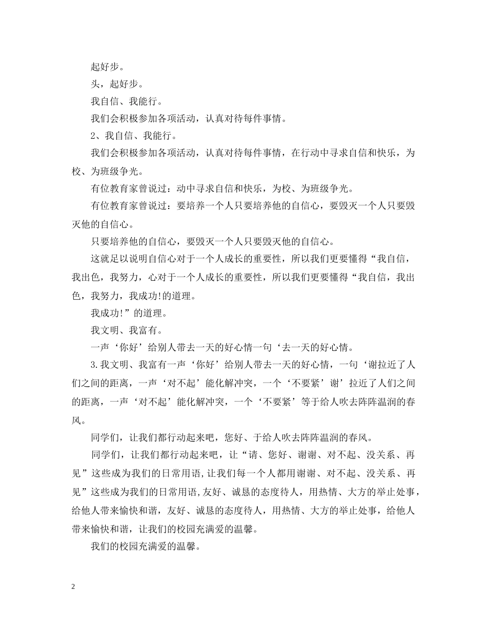 努力学习决心书怎么写 _第2页