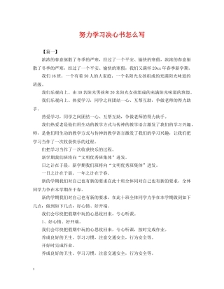 努力学习决心书怎么写 