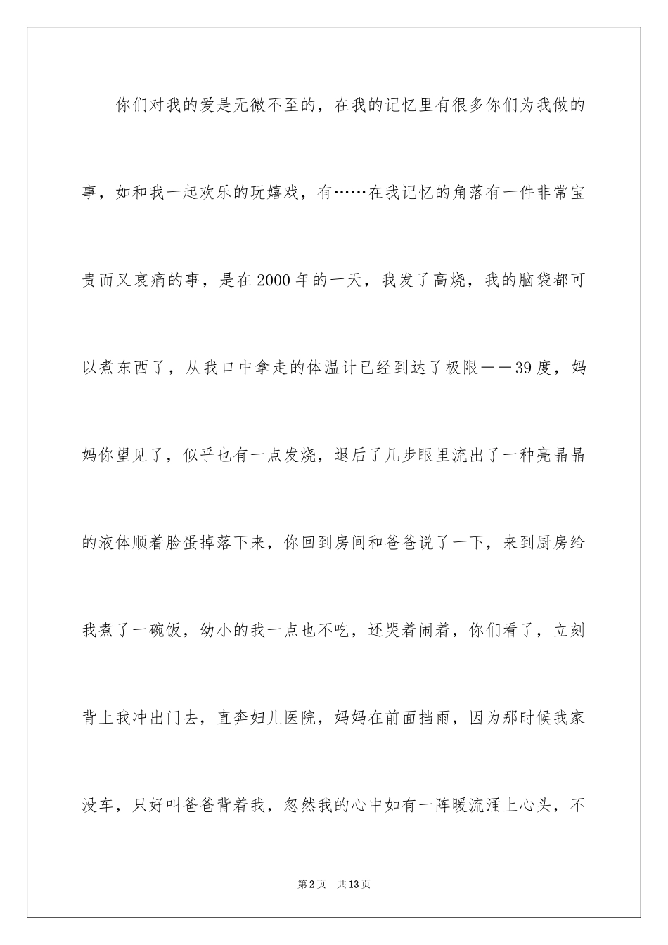 2024四年级小学生感恩父母演讲稿f_第2页