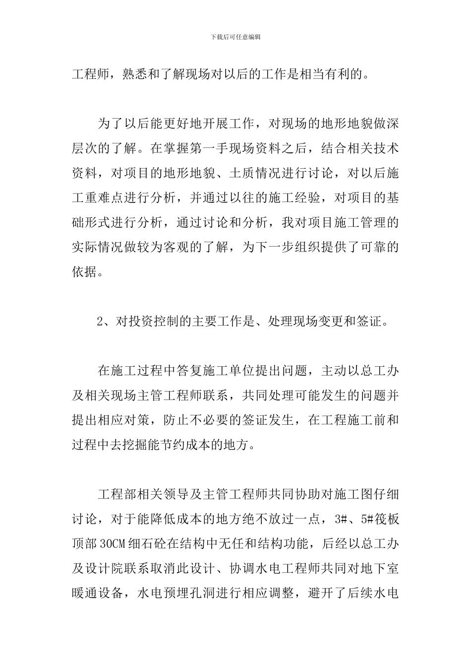 土建工程管理年终工作总结_第3页