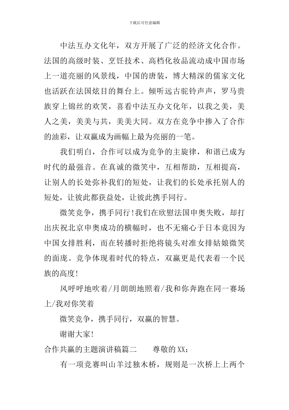 合作共赢的主题演讲稿_第2页