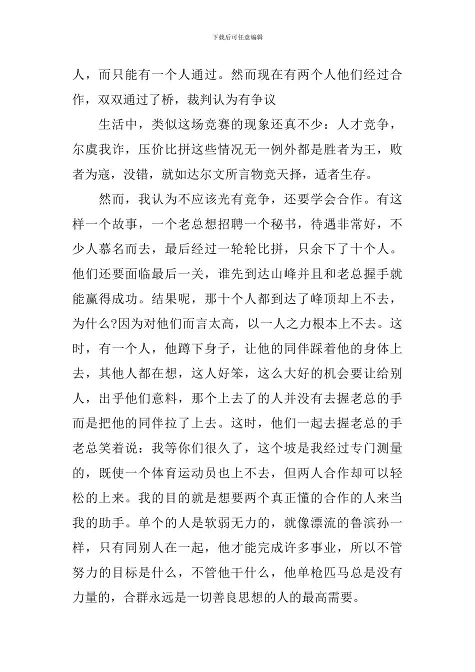 合作共赢的主题演讲稿_第3页