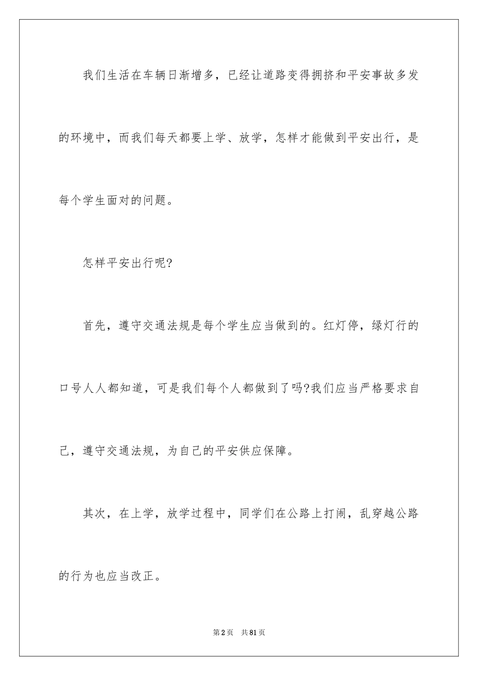 2024安全演讲稿_1567_第2页