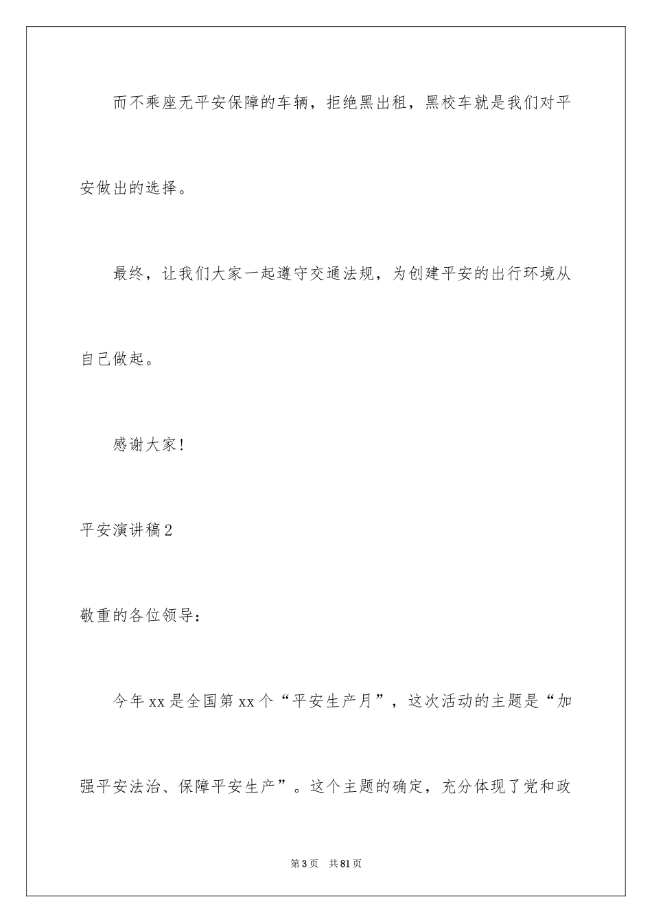 2024安全演讲稿_1567_第3页