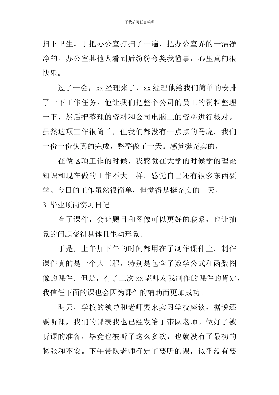 毕业顶岗实习日记_第2页