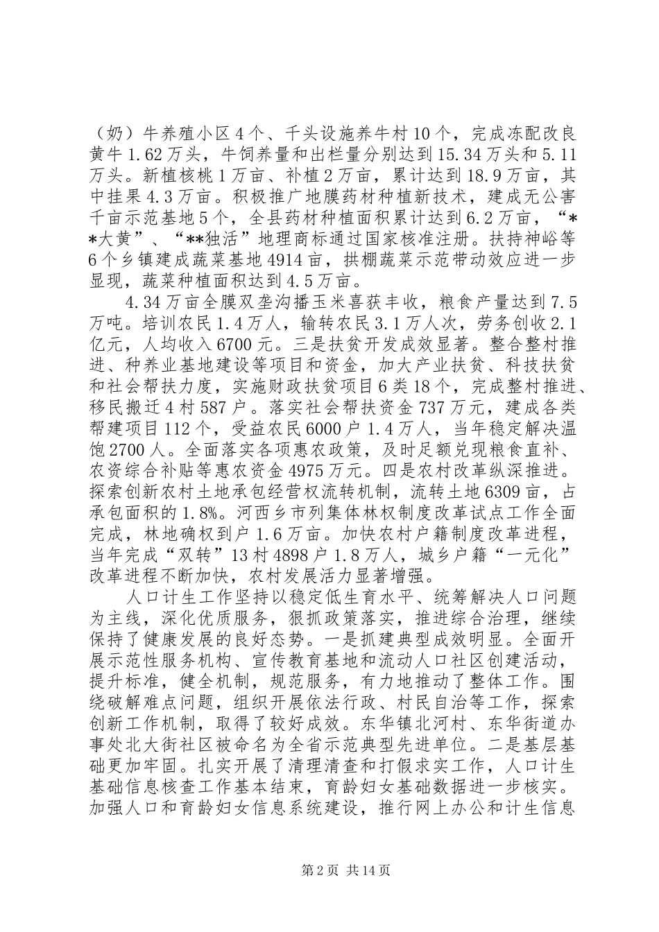 人口计生暨新农保工作会议讲话发言_第2页