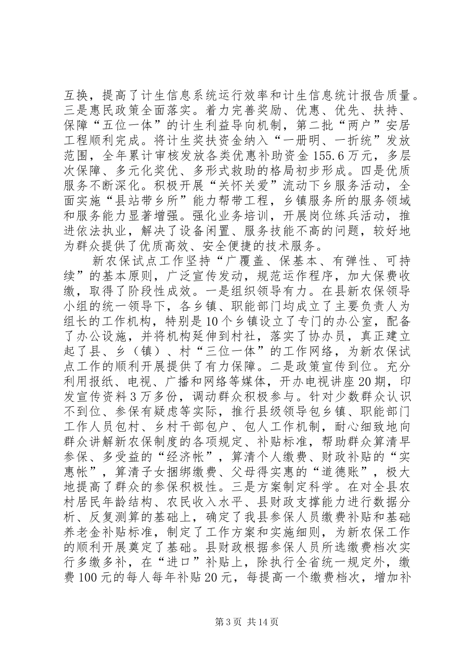 人口计生暨新农保工作会议讲话发言_第3页
