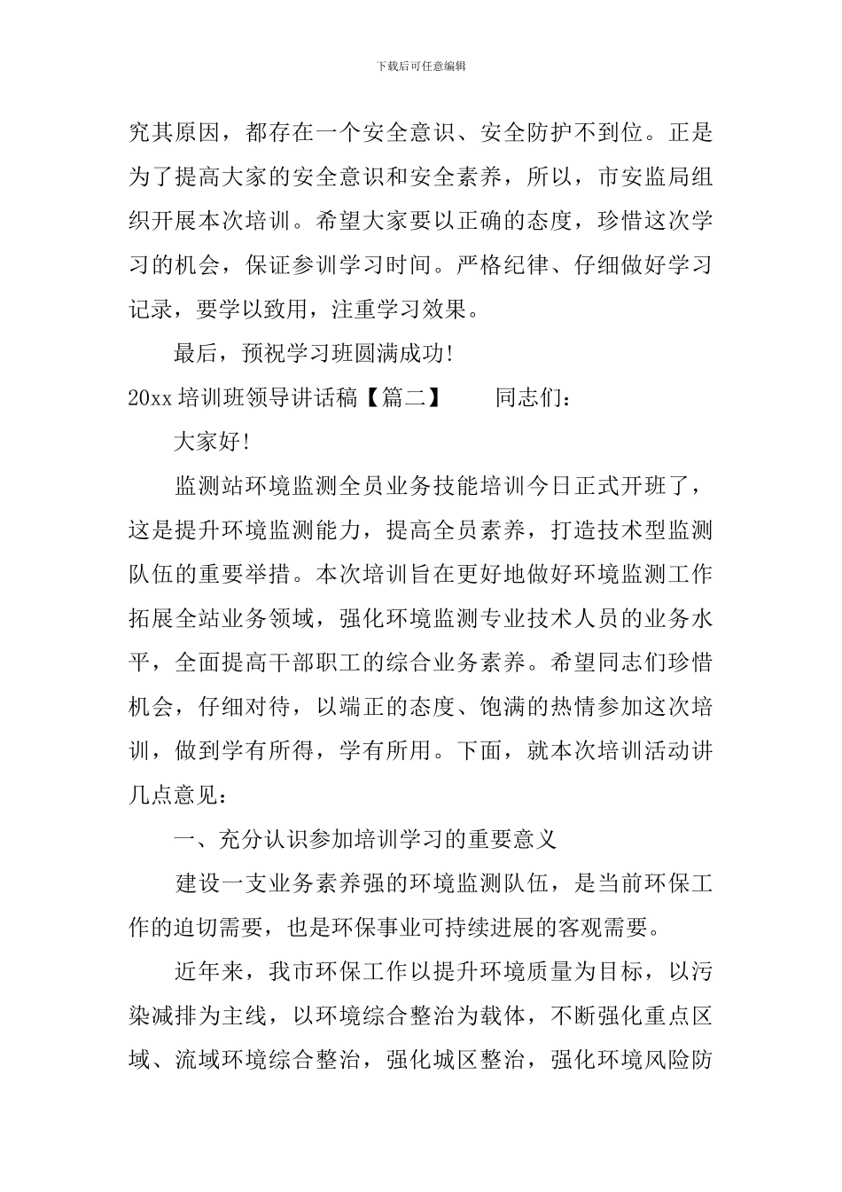 2024培训班领导讲话稿_第2页