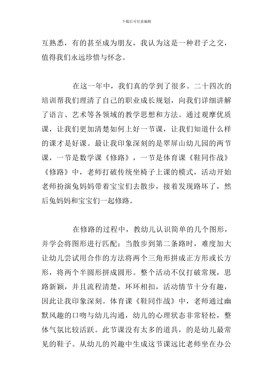 简短教师古诗词培训心得体会汇总_第3页