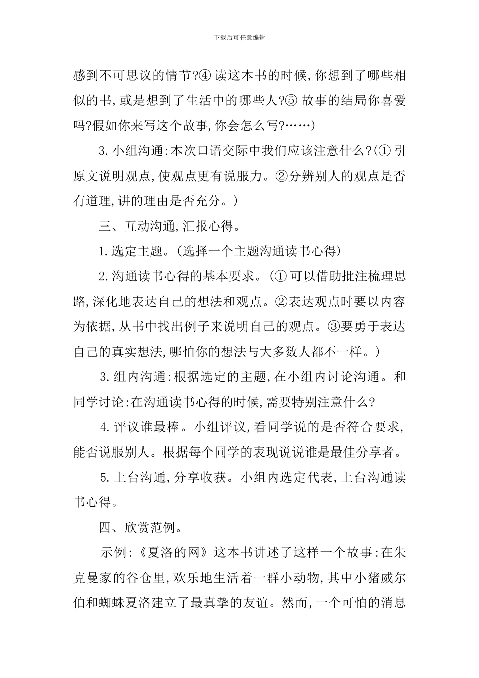 同读一本书口语交际教学设计_第2页