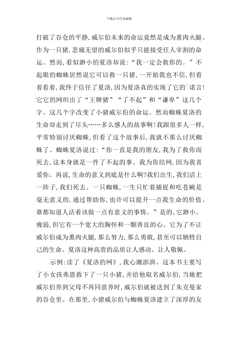 同读一本书口语交际教学设计_第3页