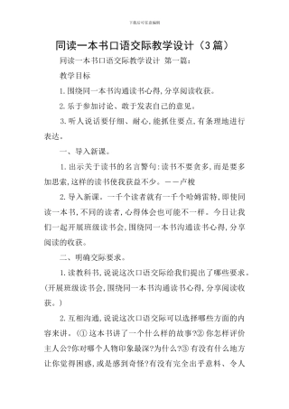 同读一本书口语交际教学设计