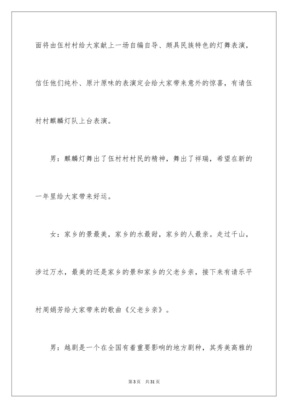 2024元宵节晚会主持开场白_1_第3页