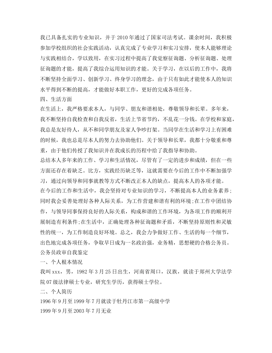 公务员政审自我鉴定参考【5篇】 _第2页