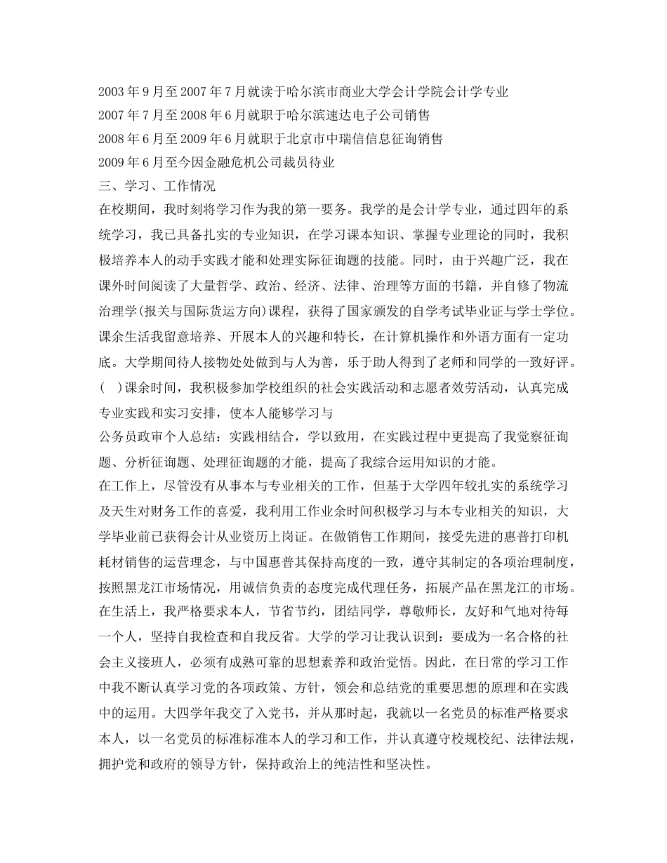 公务员政审自我鉴定参考【5篇】 _第3页