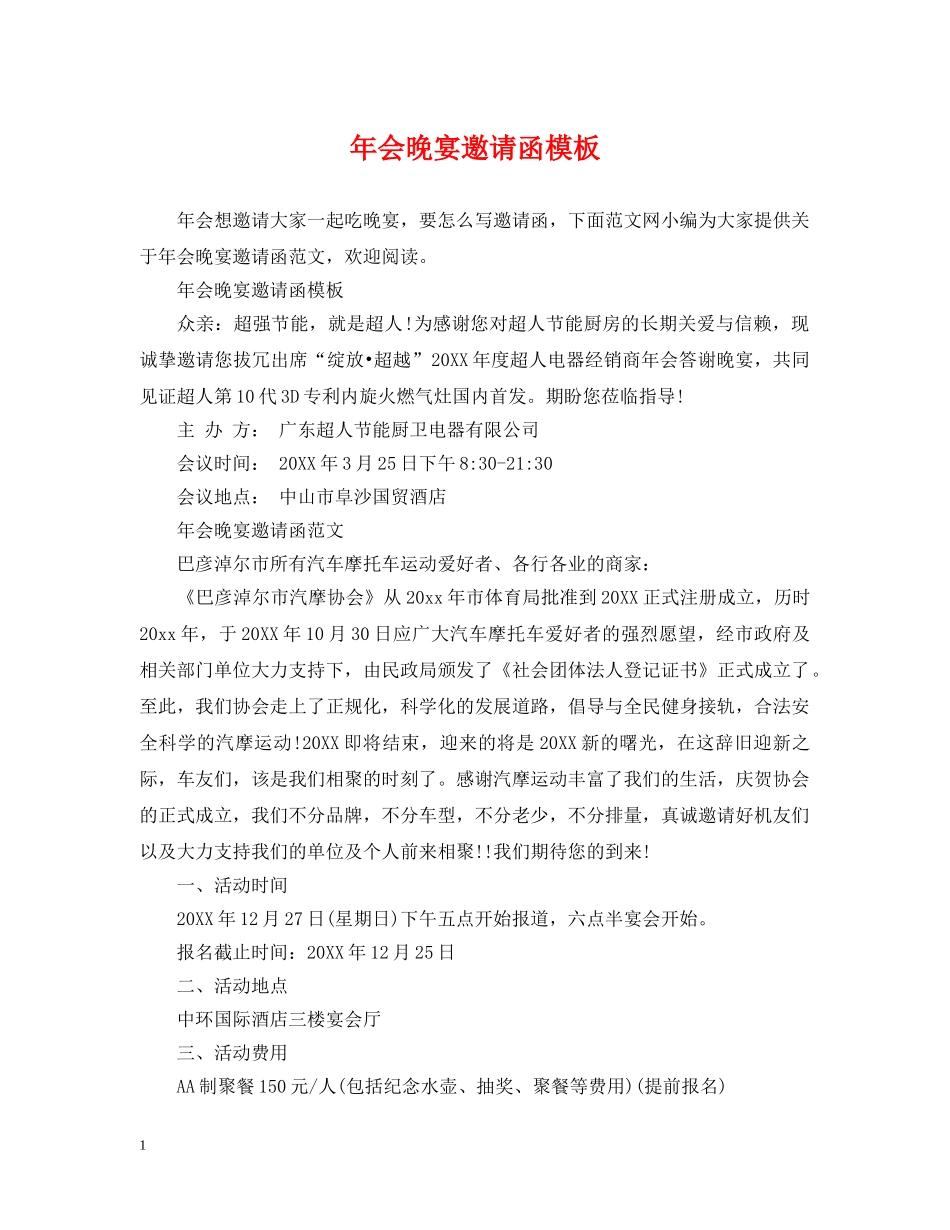 年会晚宴邀请函模板 _第1页