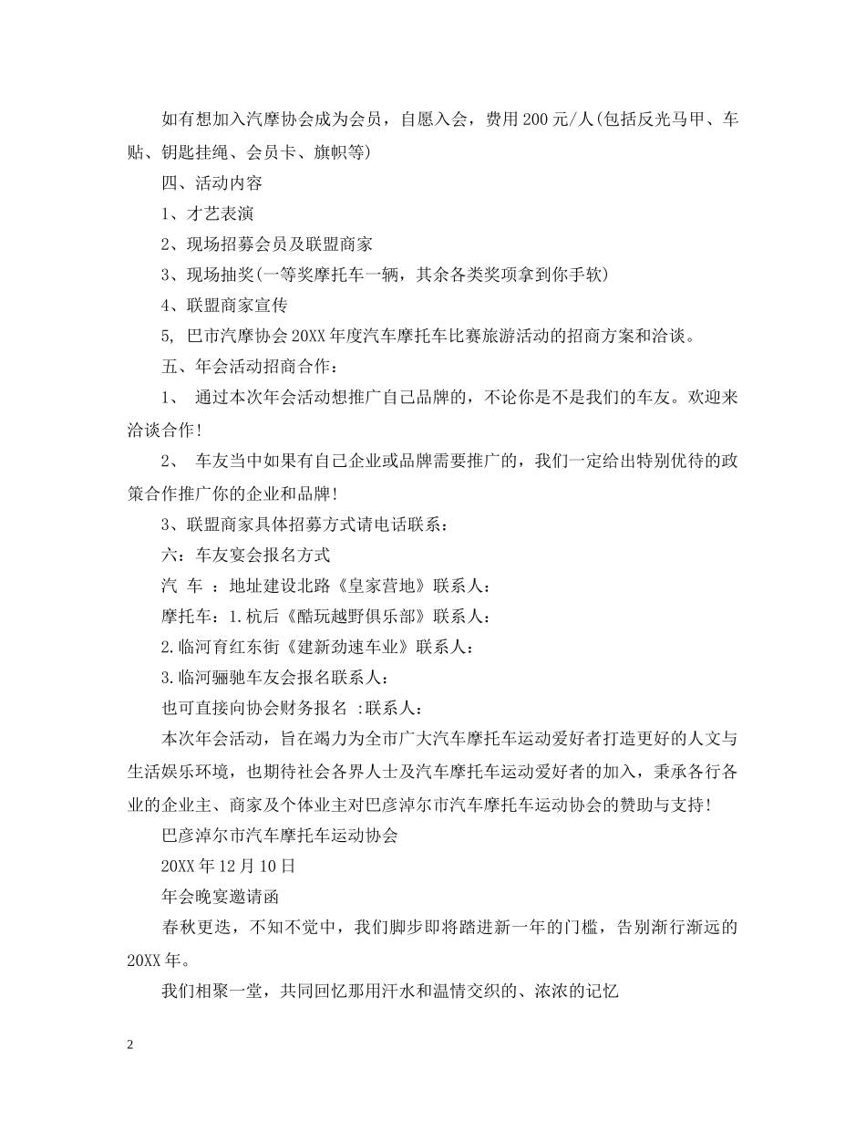 年会晚宴邀请函模板 _第2页