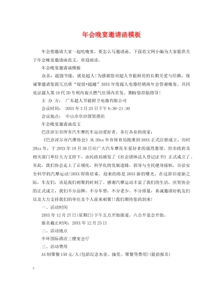 年会晚宴邀请函模板 