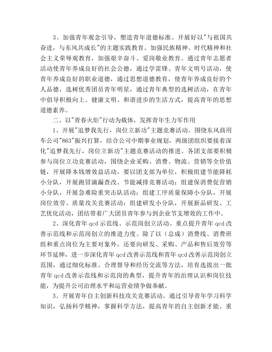 公司团委工作要点 _第2页