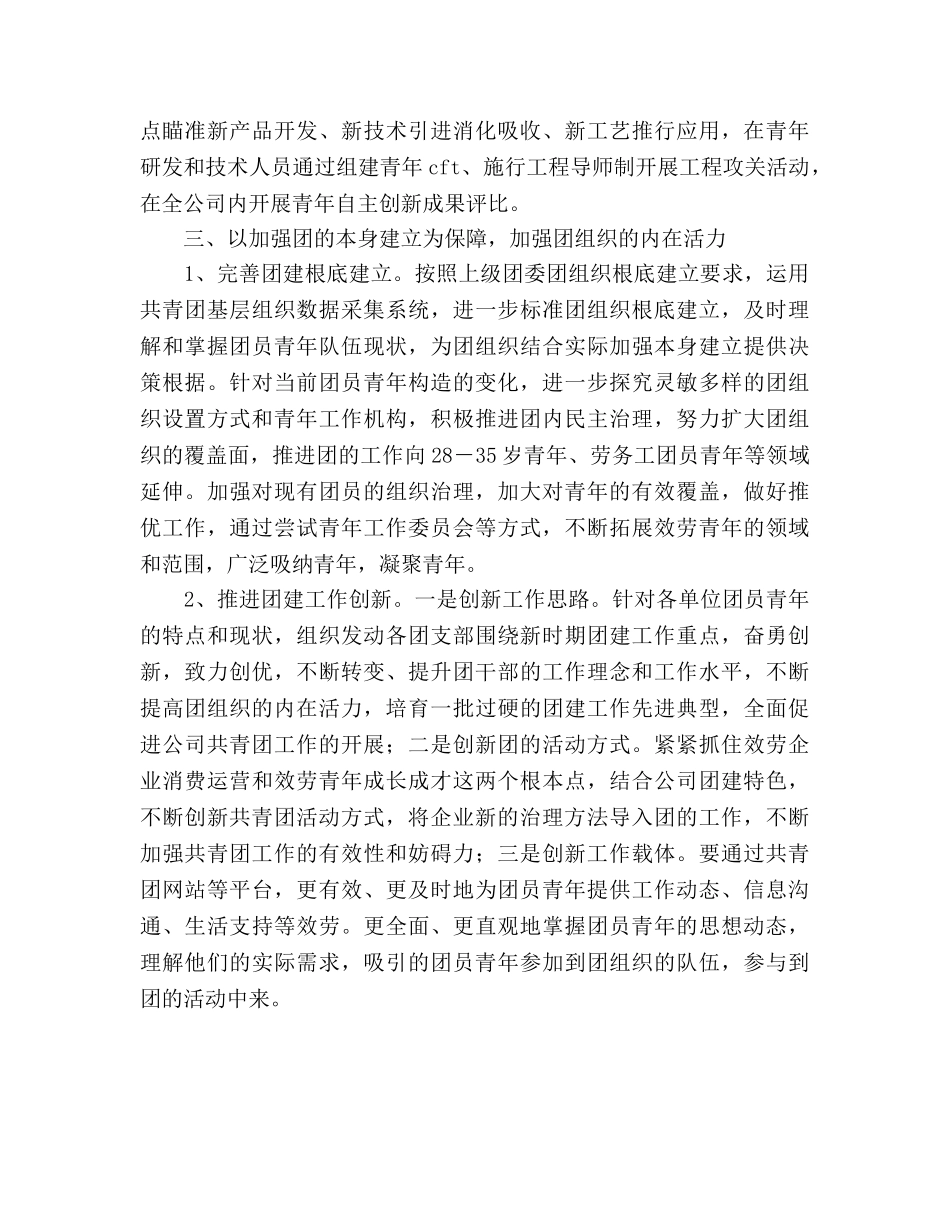 公司团委工作要点 _第3页