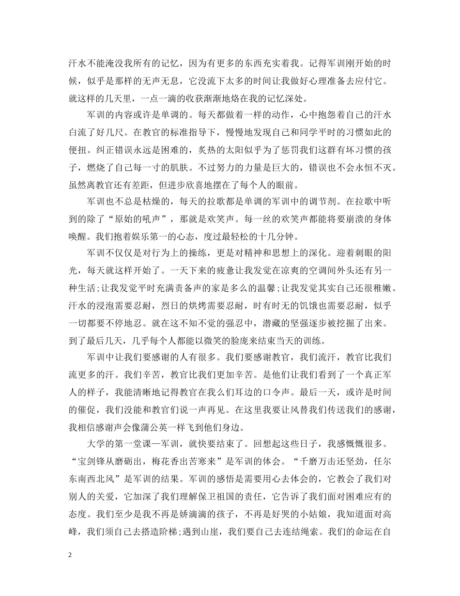 大学新生军训心得体会精选5篇 _第2页