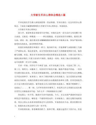 大学新生军训心得体会精选5篇 