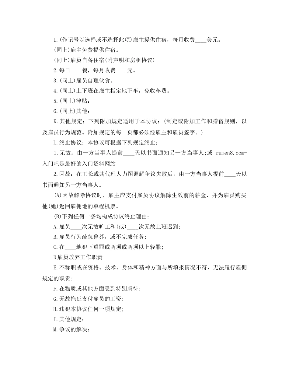 劳动合同范本：涉外劳务合同范本 _第2页