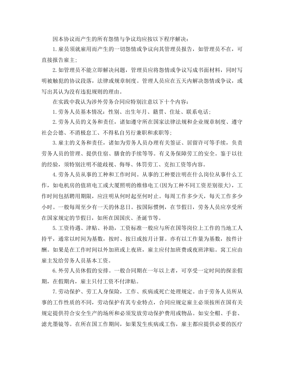劳动合同范本：涉外劳务合同范本 _第3页