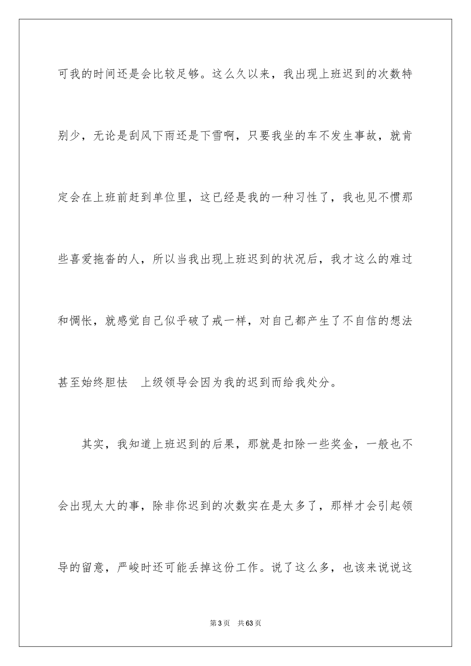 2024员工上班迟到检讨书_40_第3页