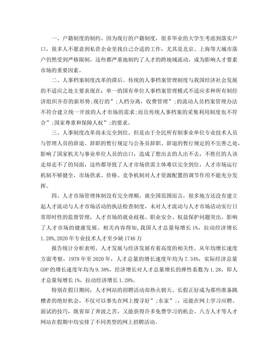 离婚协议书范本内容 _第2页