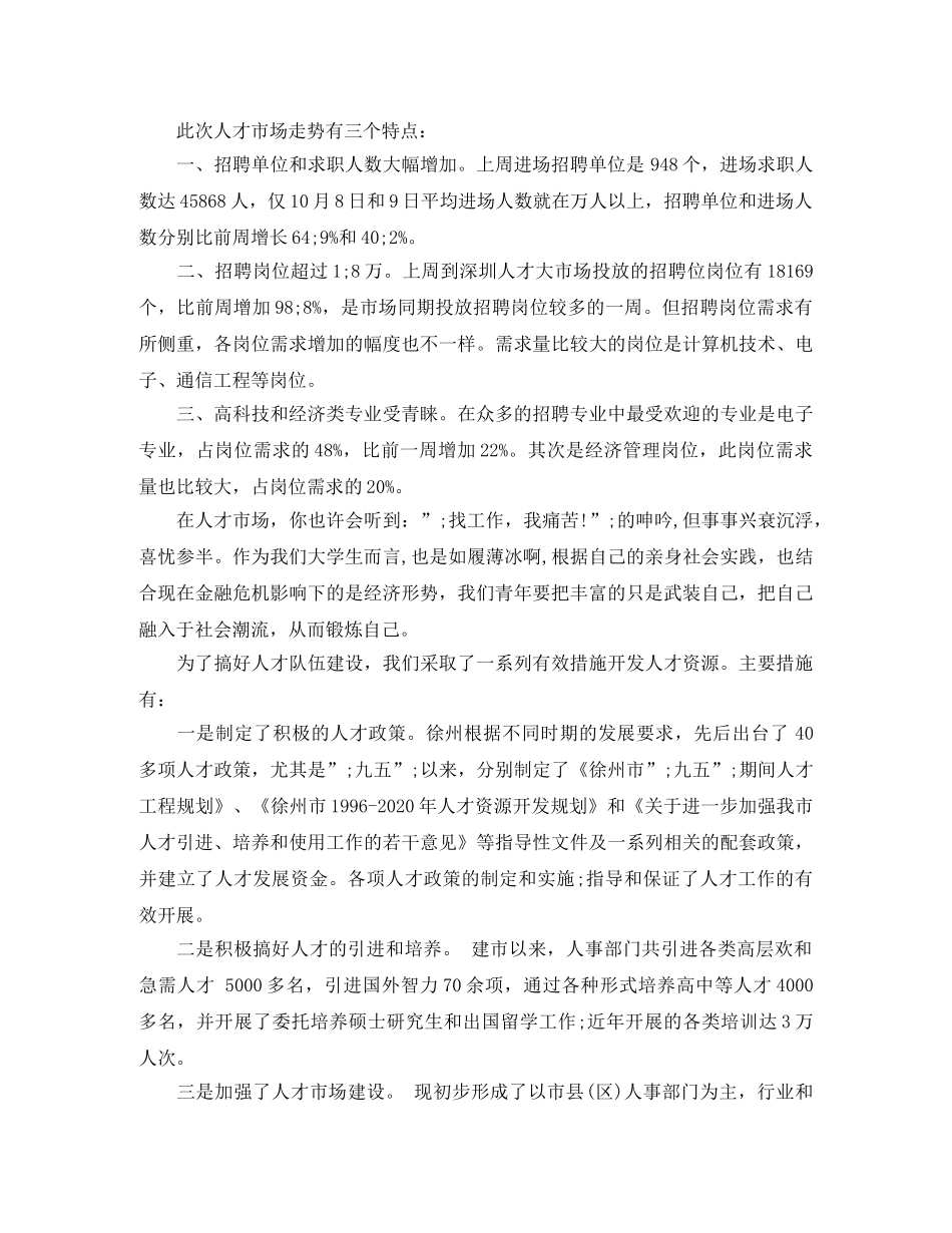 离婚协议书范本内容 _第3页