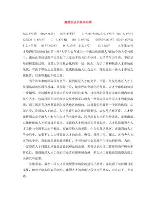 离婚协议书范本内容 