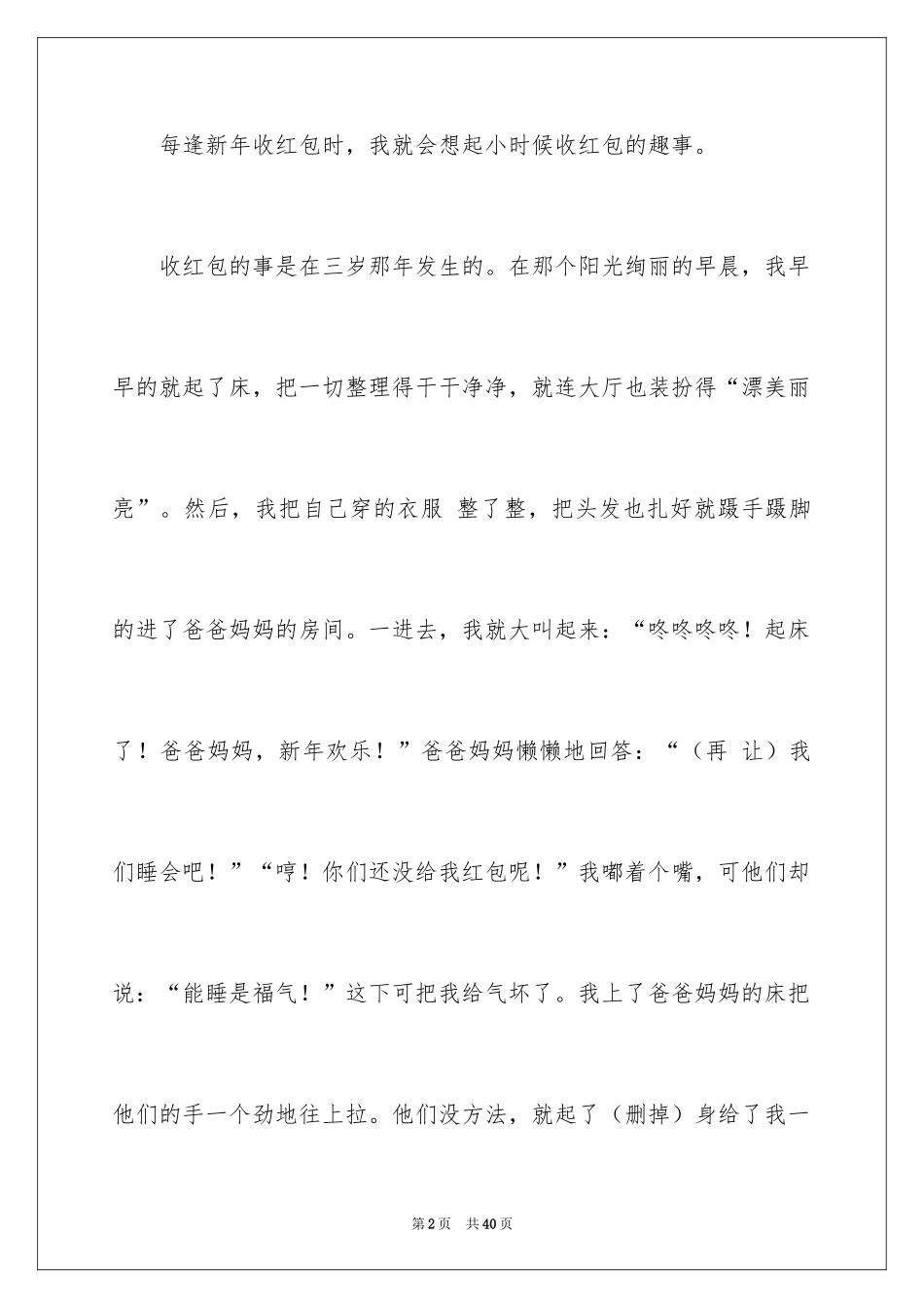 2024以童年趣事为题的作文_1_第2页